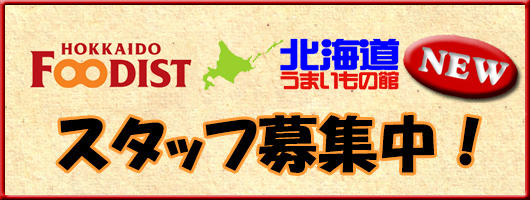 採用募集