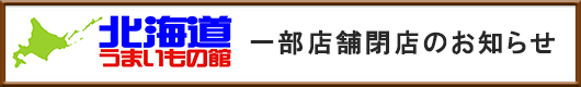 閉店のお知らせ
