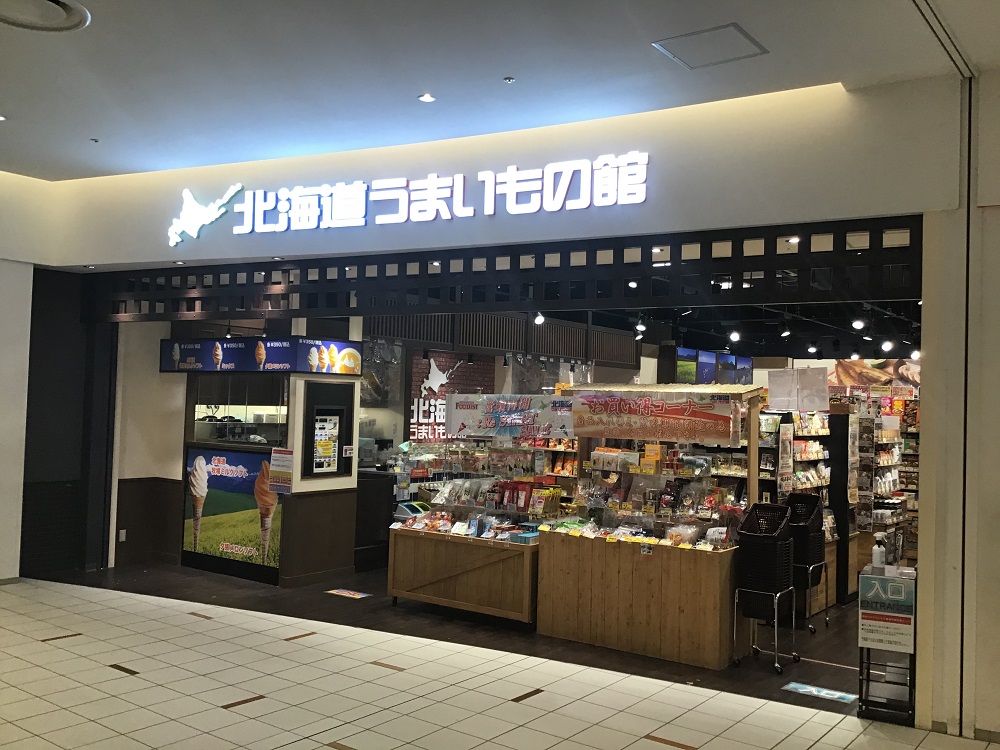 東京 北海道うまいもの館 ダイバーシティ東京店 北海道フーディスト