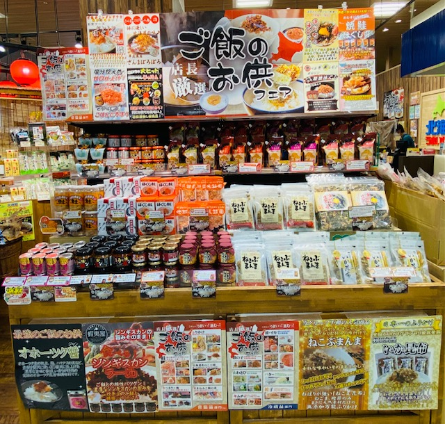 北海道 ご飯のお供フェア 開催中 座間 北海道フーディスト